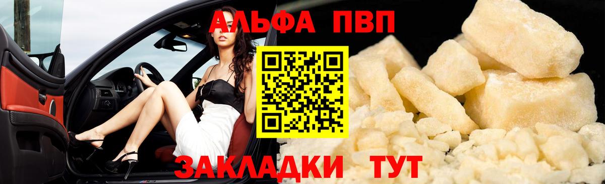 A-PVP VHQ Мурманск
