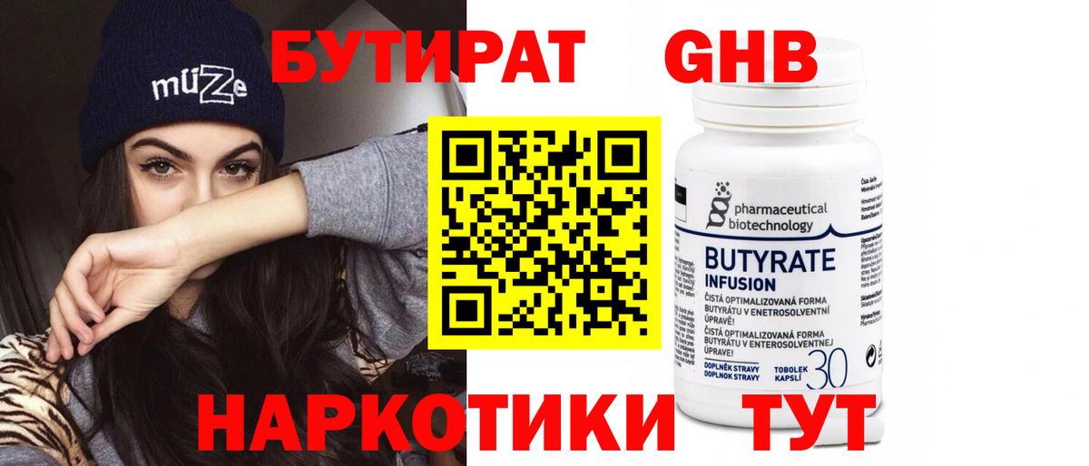 Бутират вода  Вход с VPN  Мурманск 