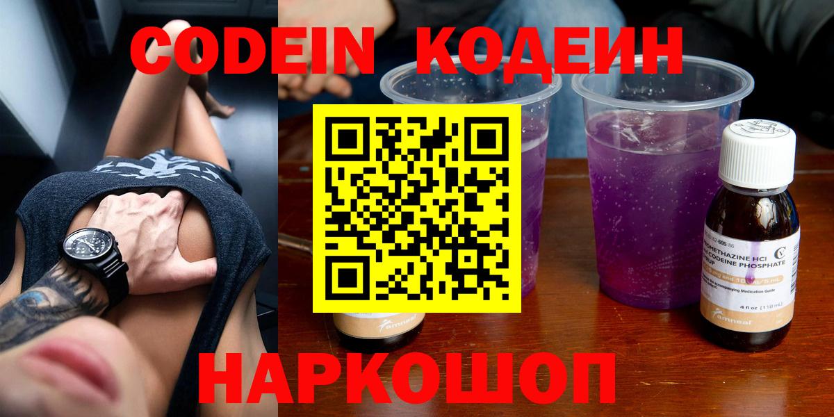 Кодеин напиток Lean (лин) Мурманск