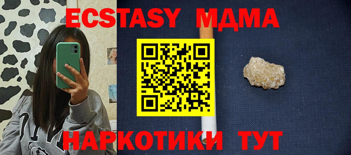 МДМА кристаллы Мурманск