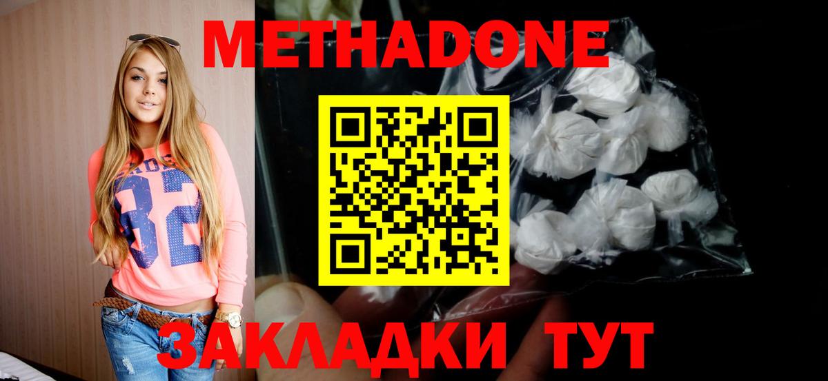 МЕТАДОН methadone Мурманск